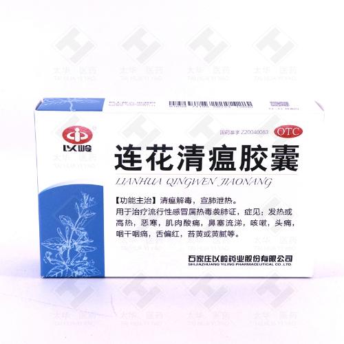 连花清瘟胶囊