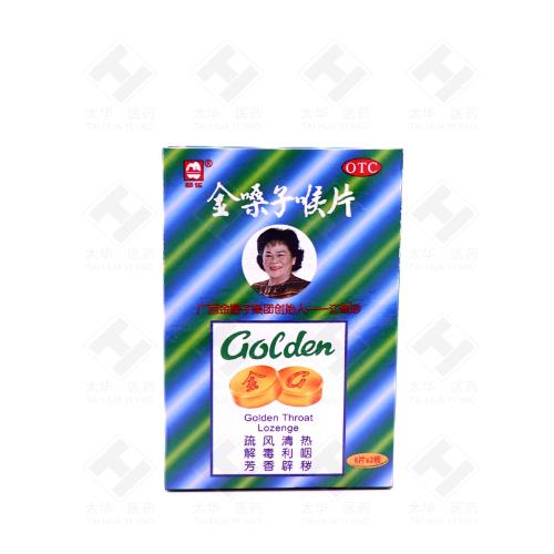 金嗓子喉片